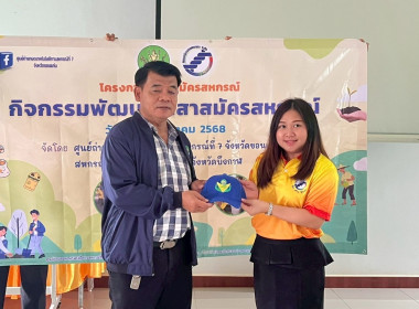 กลุ่มจัดตั้งและส่งเสริมสหกรณ์ ร่วมโครงการอาสาสมัครสหกรณ์ ... พารามิเตอร์รูปภาพ 2